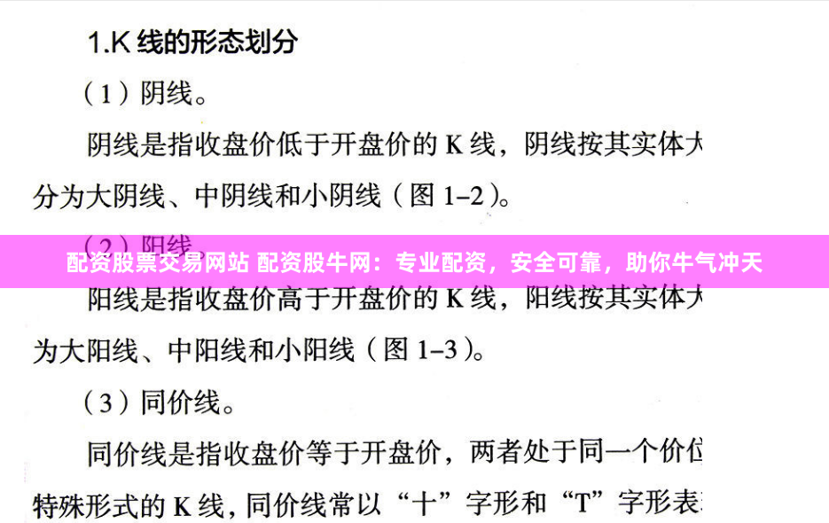 配资股票交易网站 配资股牛网：专业配资，安全可靠，助你牛气冲天